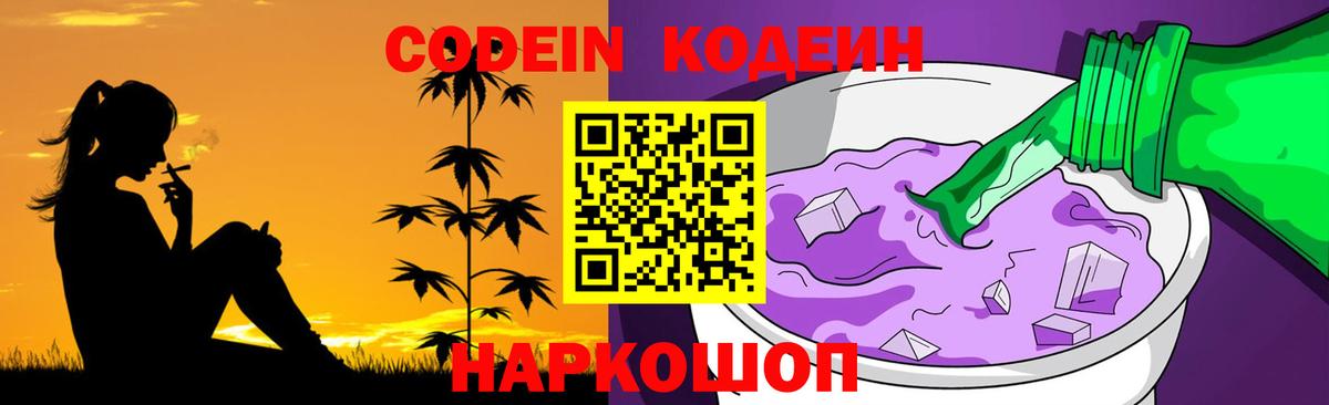 Кодеиновый сироп Lean напиток Lean (лин)  Вход с VPN  Ивантеевка 