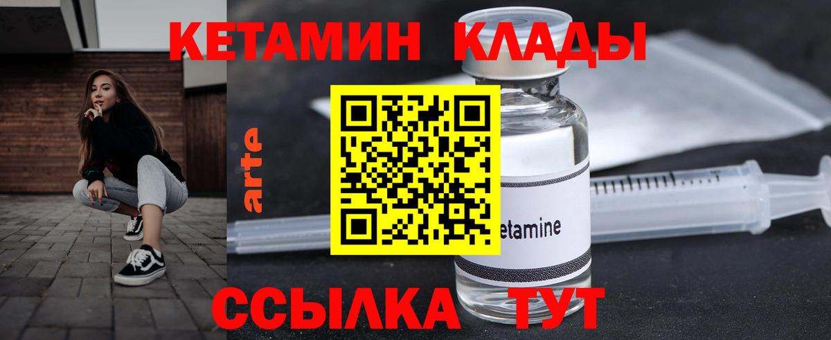 КЕТАМИН ketamine Ивантеевка