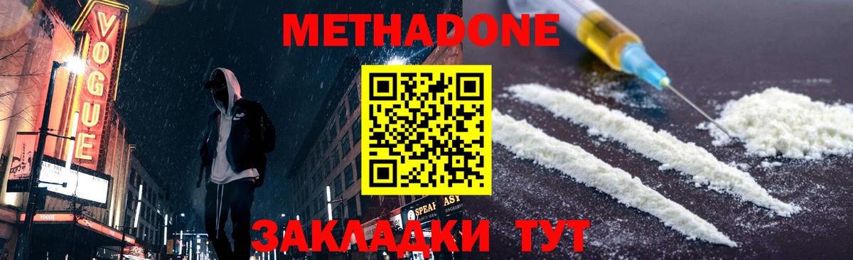 Метадон VHQ  Вход с VPN  МЕТАДОН VHQ  Ивантеевка 